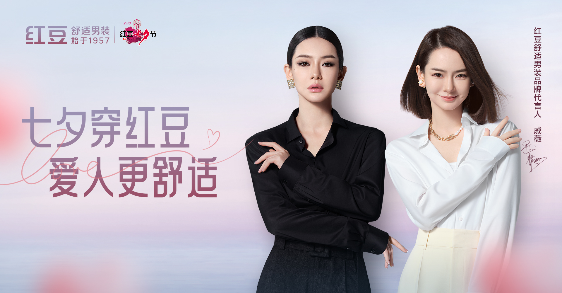 七夕穿紅豆，愛人更舒適